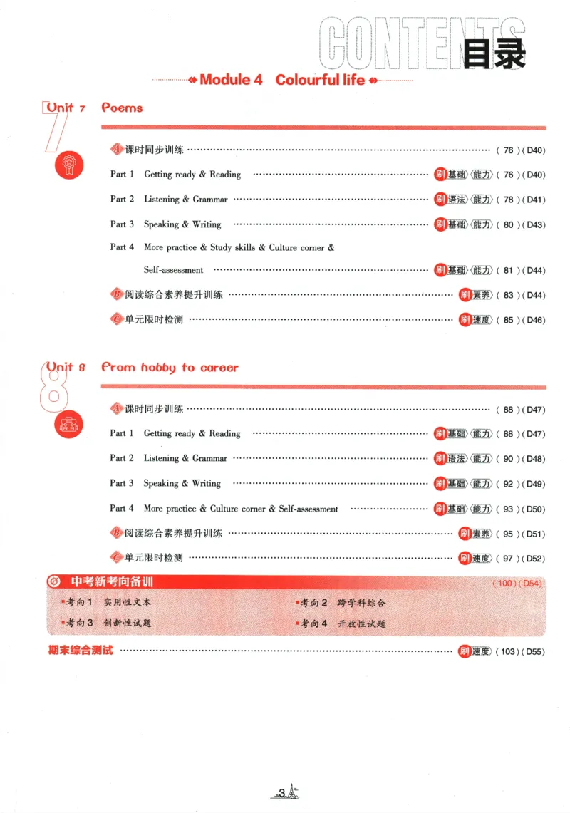 《2024版《初中必刷题》英语7下（HN）_初中全科知识点总结和试卷_赠送习题试卷_初中3年学习辅助资料_2、2025初中必刷题合集_初中必刷题23+24+25上册_24初中必刷题上册+下册全_2024版-下册》第7页预览