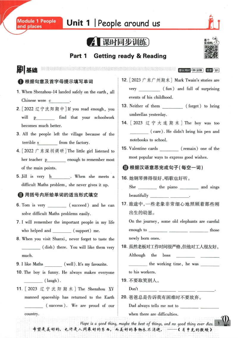 《2024版《初中必刷题》英语7下（HN）_初中全科知识点总结和试卷_赠送习题试卷_初中3年学习辅助资料_2、2025初中必刷题合集_初中必刷题23+24+25上册_24初中必刷题上册+下册全_2024版-下册》第9页预览
