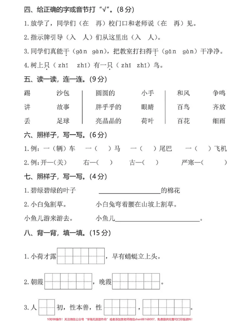 《二年级语文开学摸底考试练习。二年级语文开学摸底考试练习,老师给大家整理出来了。都是考试常考必考重点,家长收藏打印出来给孩子学习。开学轻松掌握语文重点,有电子版可打印!!!#开学考试#二年级语文#暑假衔接@qunju888.com小助手》第2页预览