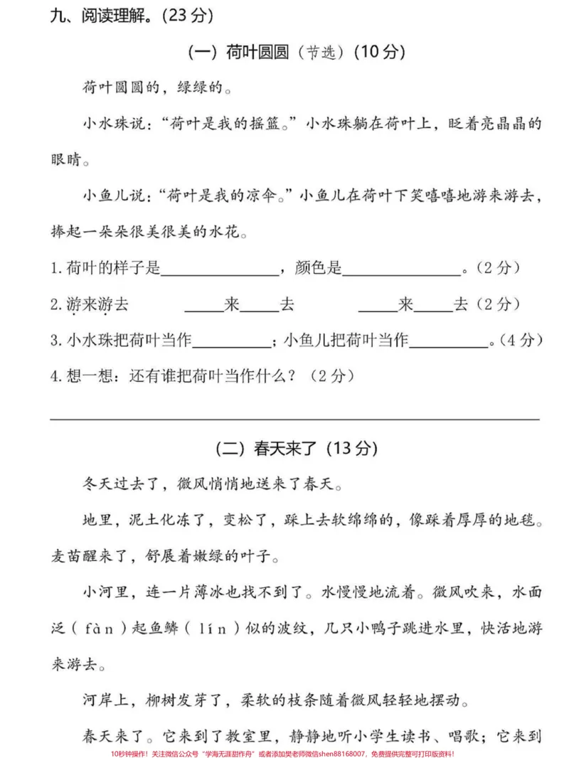 《二年级语文开学摸底考试练习。二年级语文开学摸底考试练习,老师给大家整理出来了。都是考试常考必考重点,家长收藏打印出来给孩子学习。开学轻松掌握语文重点,有电子版可打印!!!#开学考试#二年级语文#暑假衔接@qunju888.com小助手》第3页预览