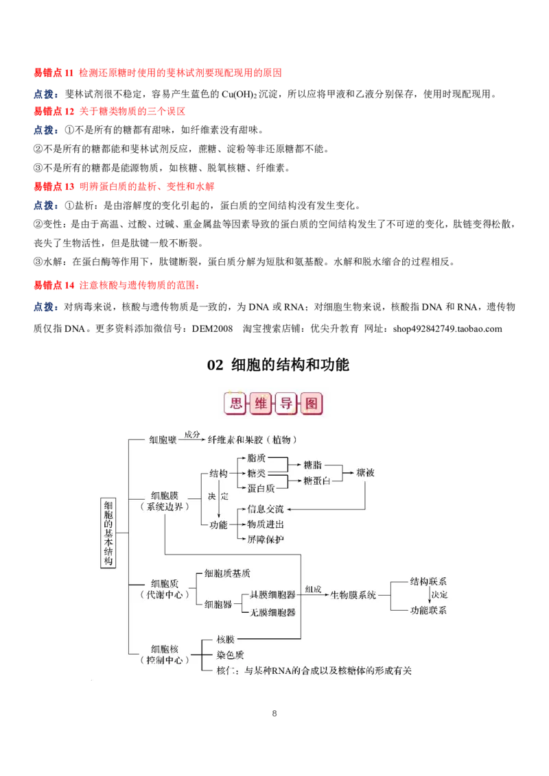 《2024届高考生物知识总结快速记忆答案版（共81页）_初高中资料库_高中资料库（转存避免链接过期失效）_高中生物》第8页预览