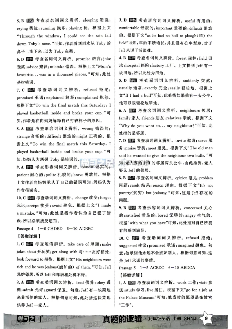 《沪教九上真题的逻辑（专项卷答案）_2026秋初中教辅合集_2027学习之星_2027《学习之星•真题的逻辑》9上英语（沪教）》第10页预览