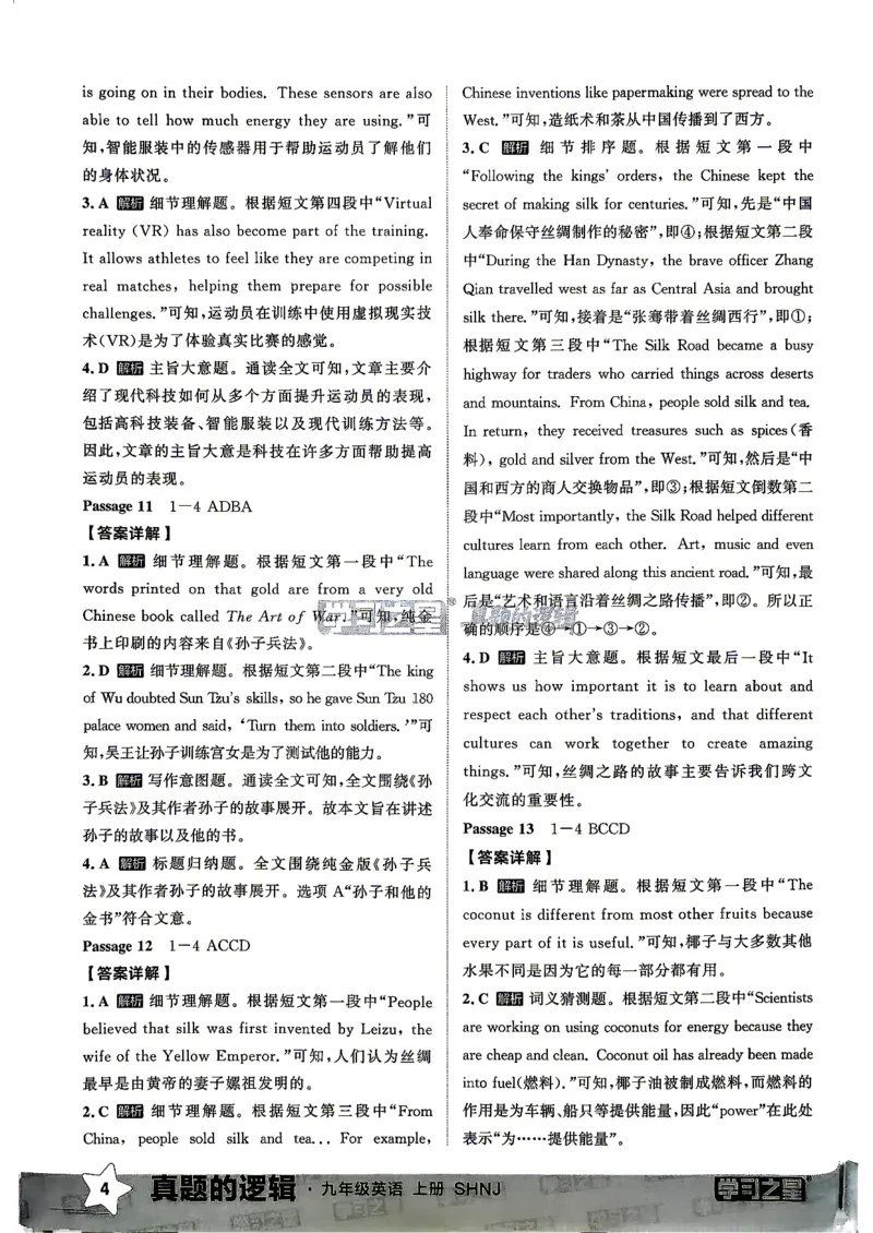 《沪教九上真题的逻辑（专项卷答案）_2026秋初中教辅合集_2027学习之星_2027《学习之星•真题的逻辑》9上英语（沪教）》第5页预览