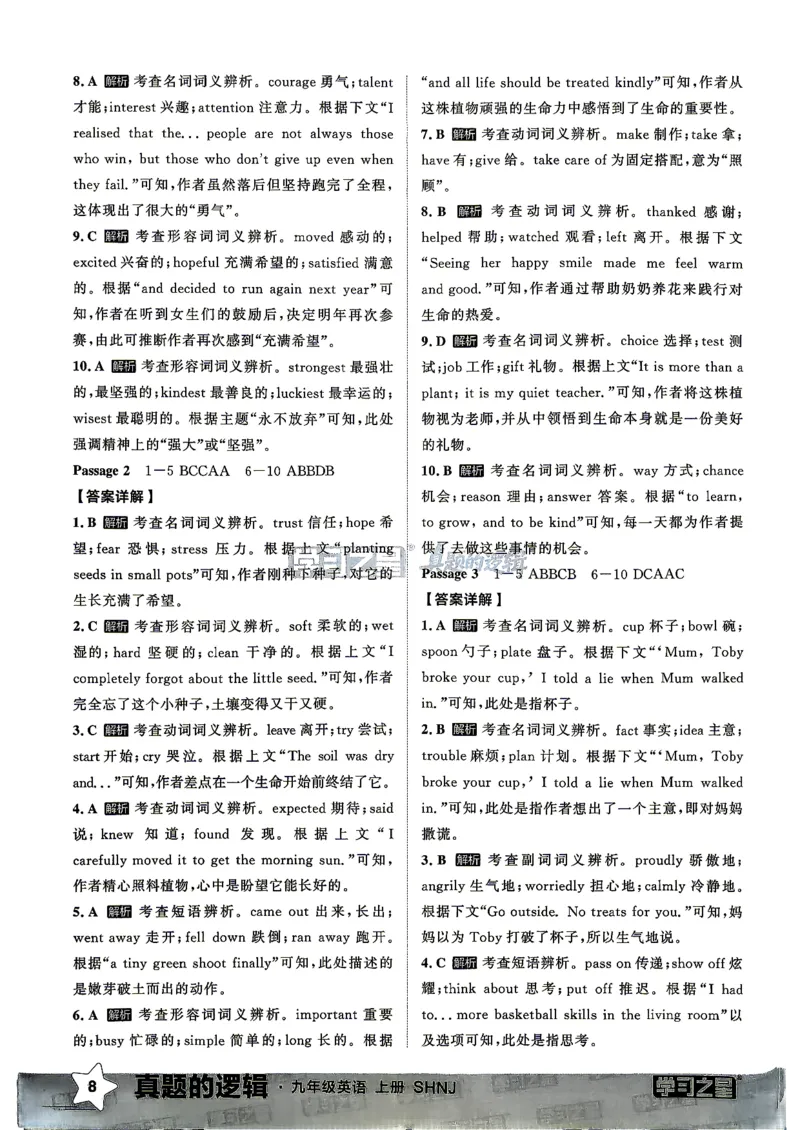 《沪教九上真题的逻辑（专项卷答案）_2026秋初中教辅合集_2027学习之星_2027《学习之星•真题的逻辑》9上英语（沪教）》第9页预览