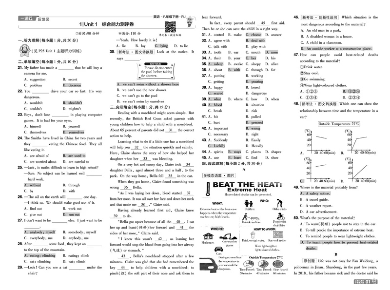 《2025《初中英语•一遍过-单元卷》八下(RJ)_初中全科知识点总结和试卷_赠送习题试卷_初中3年学习辅助资料_1、初中学习资料_24秋试卷_2025春季初中《一遍过》下册_教用》第1页预览