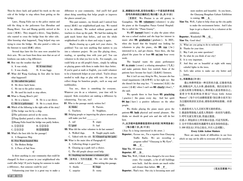 《2025《初中英语•一遍过-单元卷》八下(RJ)_初中全科知识点总结和试卷_赠送习题试卷_初中3年学习辅助资料_1、初中学习资料_24秋试卷_2025春季初中《一遍过》下册_教用》第4页预览