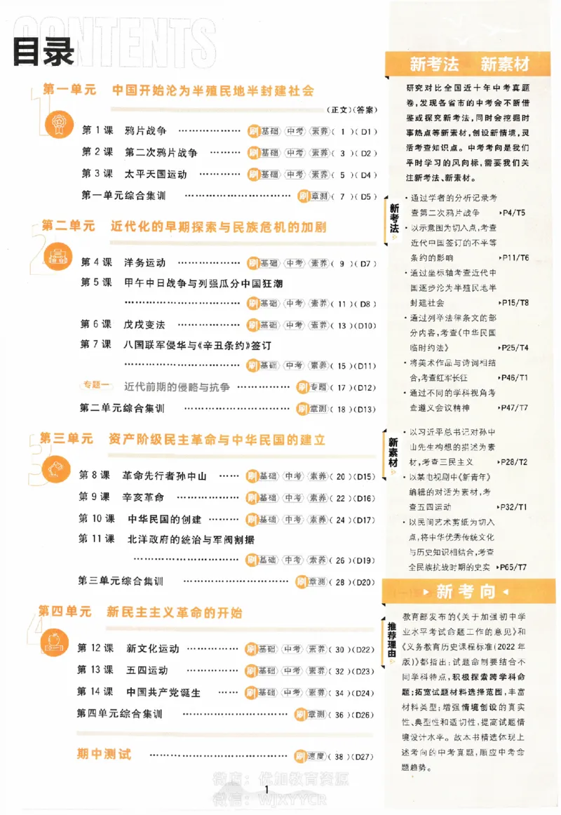 《2024版初中必刷题-八上历史人教版_初中全科知识点总结和试卷_赠送习题试卷_初中3年学习辅助资料_2、2025初中必刷题合集_初中必刷题23+24+25上册_24初中必刷题上册+下册全_2024版》第2页预览