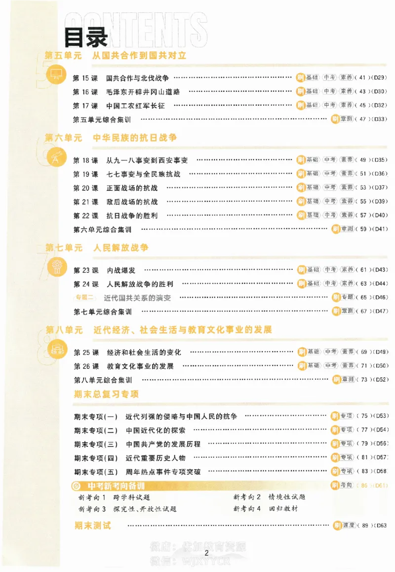 《2024版初中必刷题-八上历史人教版_初中全科知识点总结和试卷_赠送习题试卷_初中3年学习辅助资料_2、2025初中必刷题合集_初中必刷题23+24+25上册_24初中必刷题上册+下册全_2024版》第3页预览