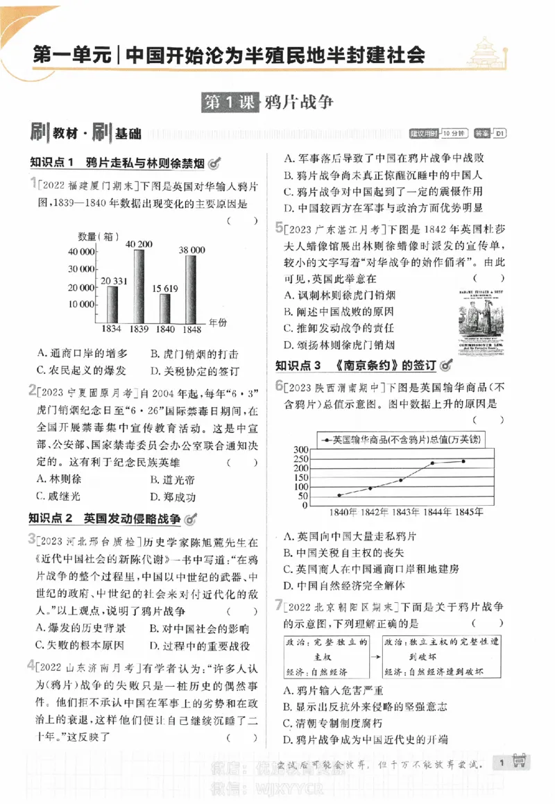 《2024版初中必刷题-八上历史人教版_初中全科知识点总结和试卷_赠送习题试卷_初中3年学习辅助资料_2、2025初中必刷题合集_初中必刷题23+24+25上册_24初中必刷题上册+下册全_2024版》第4页预览