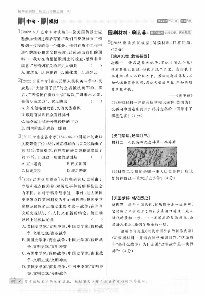《2024版初中必刷题-八上历史人教版_初中全科知识点总结和试卷_赠送习题试卷_初中3年学习辅助资料_2、2025初中必刷题合集_初中必刷题23+24+25上册_24初中必刷题上册+下册全_2024版》第5页预览