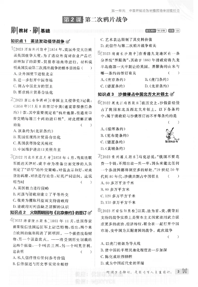 《2024版初中必刷题-八上历史人教版_初中全科知识点总结和试卷_赠送习题试卷_初中3年学习辅助资料_2、2025初中必刷题合集_初中必刷题23+24+25上册_24初中必刷题上册+下册全_2024版》第6页预览