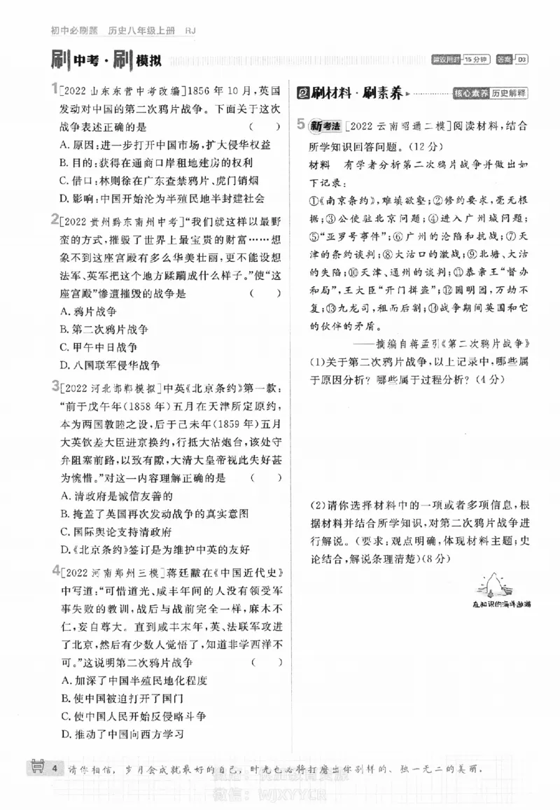 《2024版初中必刷题-八上历史人教版_初中全科知识点总结和试卷_赠送习题试卷_初中3年学习辅助资料_2、2025初中必刷题合集_初中必刷题23+24+25上册_24初中必刷题上册+下册全_2024版》第7页预览