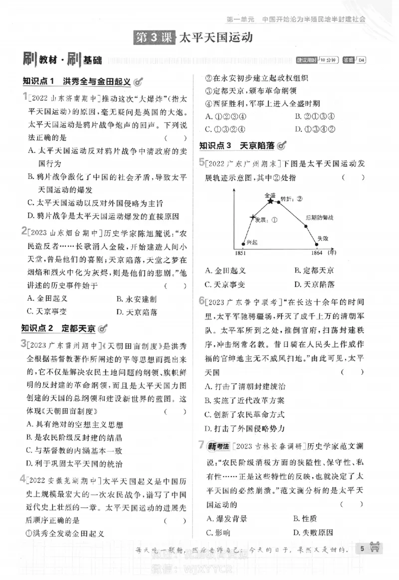 《2024版初中必刷题-八上历史人教版_初中全科知识点总结和试卷_赠送习题试卷_初中3年学习辅助资料_2、2025初中必刷题合集_初中必刷题23+24+25上册_24初中必刷题上册+下册全_2024版》第8页预览