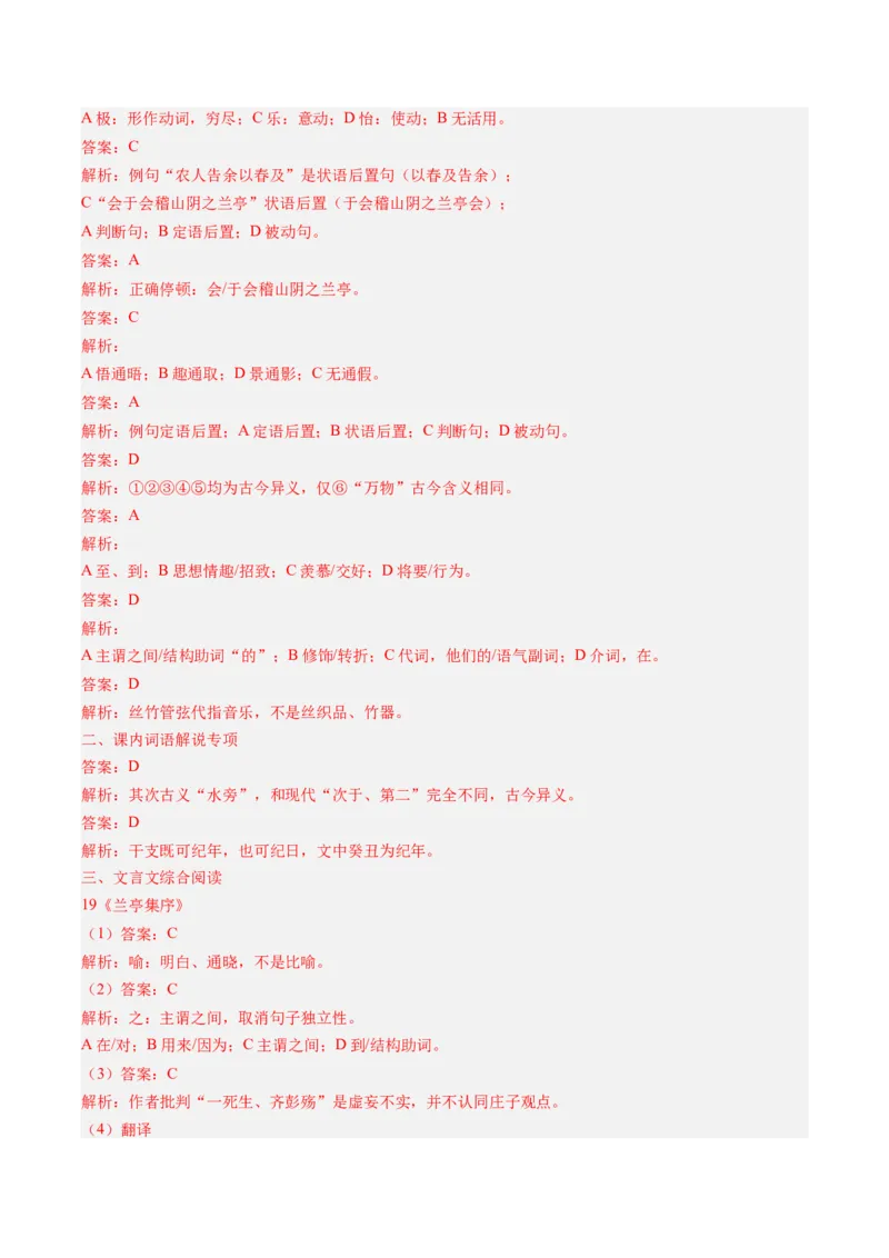 《第09讲畅怀参悟生死，归隐静守本心（《兰亭集序》《归去来兮辞》）（专项训练）参考答案_高考一二三轮复习_语文_2027年一轮语文更新啦_2027版》第2页预览