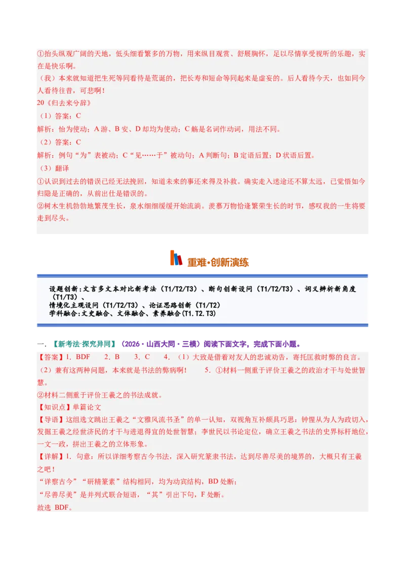 《第09讲畅怀参悟生死，归隐静守本心（《兰亭集序》《归去来兮辞》）（专项训练）参考答案_高考一二三轮复习_语文_2027年一轮语文更新啦_2027版》第3页预览