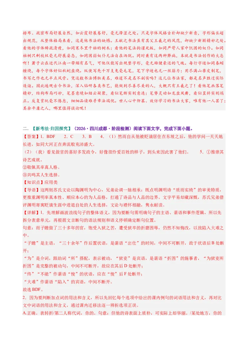 《第09讲畅怀参悟生死，归隐静守本心（《兰亭集序》《归去来兮辞》）（专项训练）参考答案_高考一二三轮复习_语文_2027年一轮语文更新啦_2027版》第5页预览