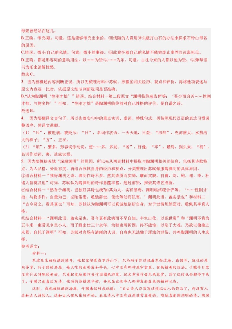 《第09讲畅怀参悟生死，归隐静守本心（《兰亭集序》《归去来兮辞》）（专项训练）参考答案_高考一二三轮复习_语文_2027年一轮语文更新啦_2027版》第6页预览