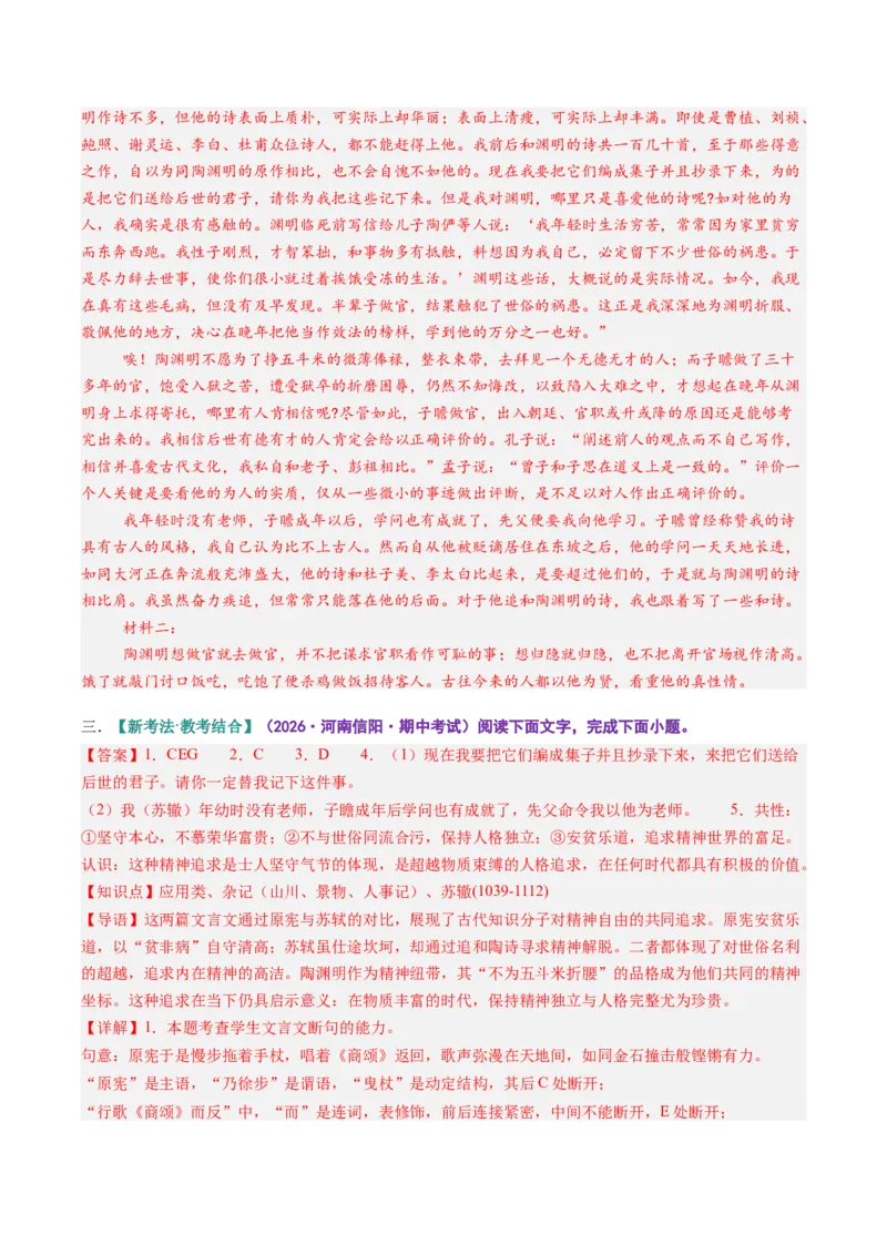 《第09讲畅怀参悟生死，归隐静守本心（《兰亭集序》《归去来兮辞》）（专项训练）参考答案_高考一二三轮复习_语文_2027年一轮语文更新啦_2027版》第7页预览