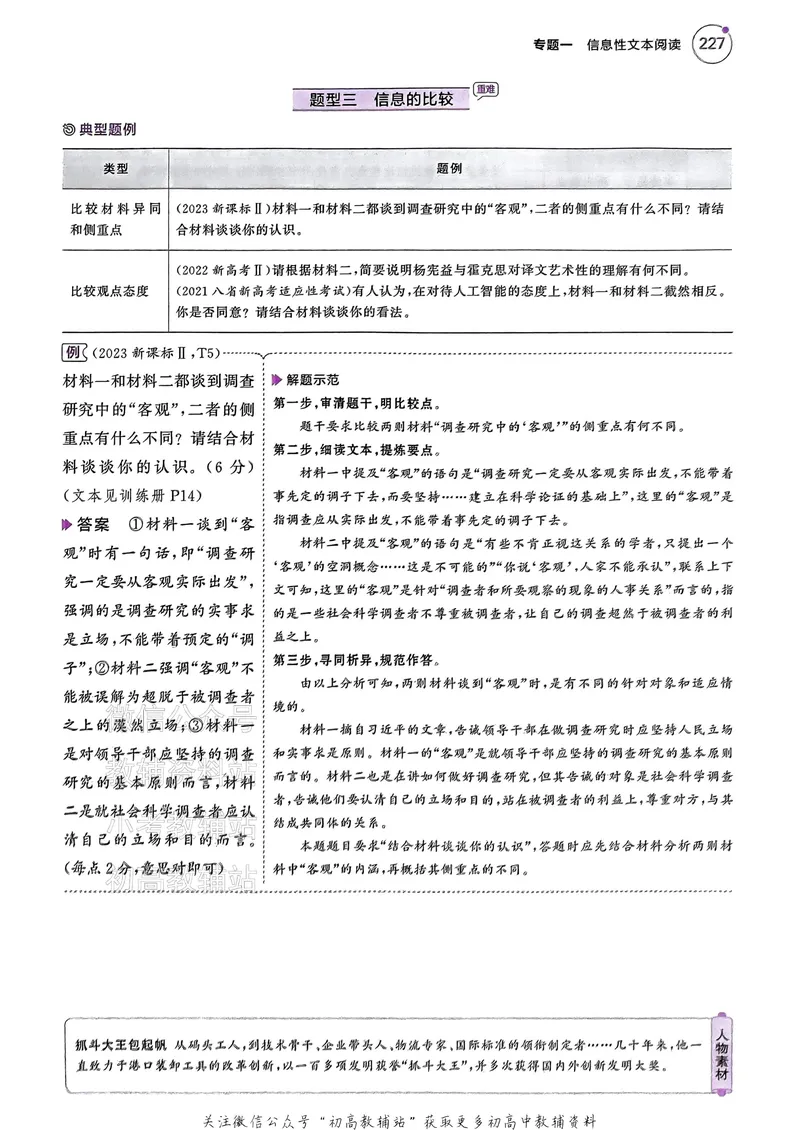 《2025B版5年高考3年模拟高考语文讲解册一年预测_2025B版53高考总复习学生用书》第10页预览