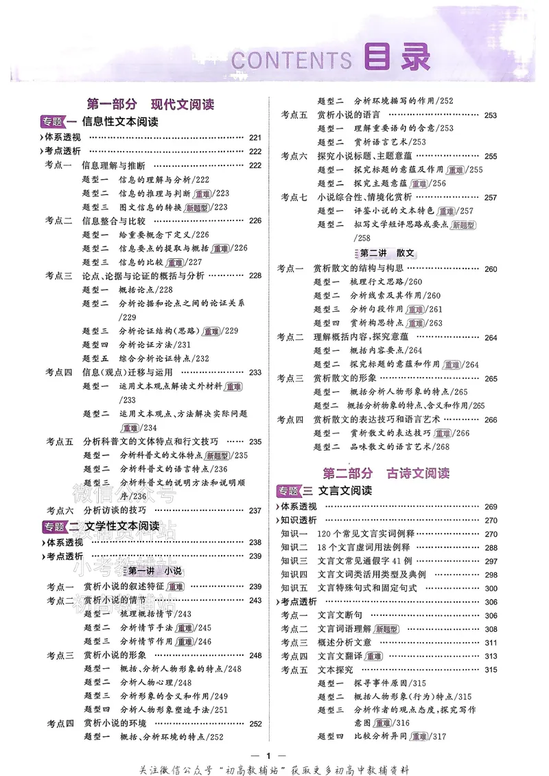 《2025B版5年高考3年模拟高考语文讲解册一年预测_2025B版53高考总复习学生用书》第2页预览