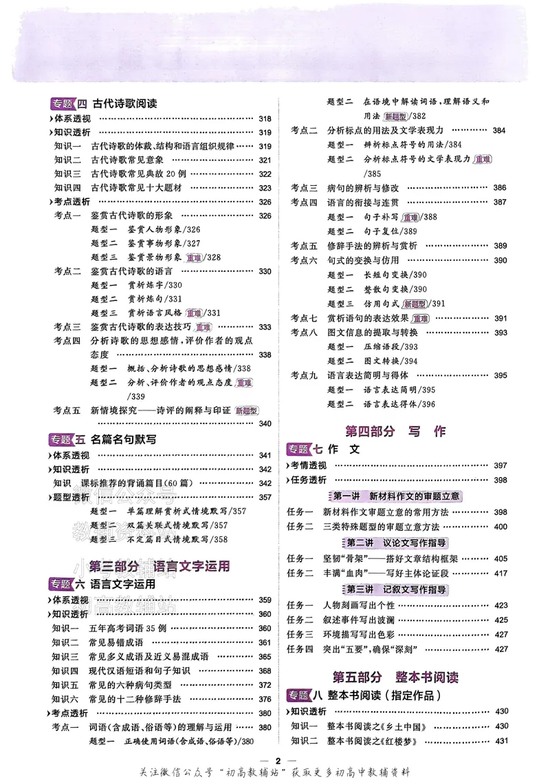 《2025B版5年高考3年模拟高考语文讲解册一年预测_2025B版53高考总复习学生用书》第3页预览