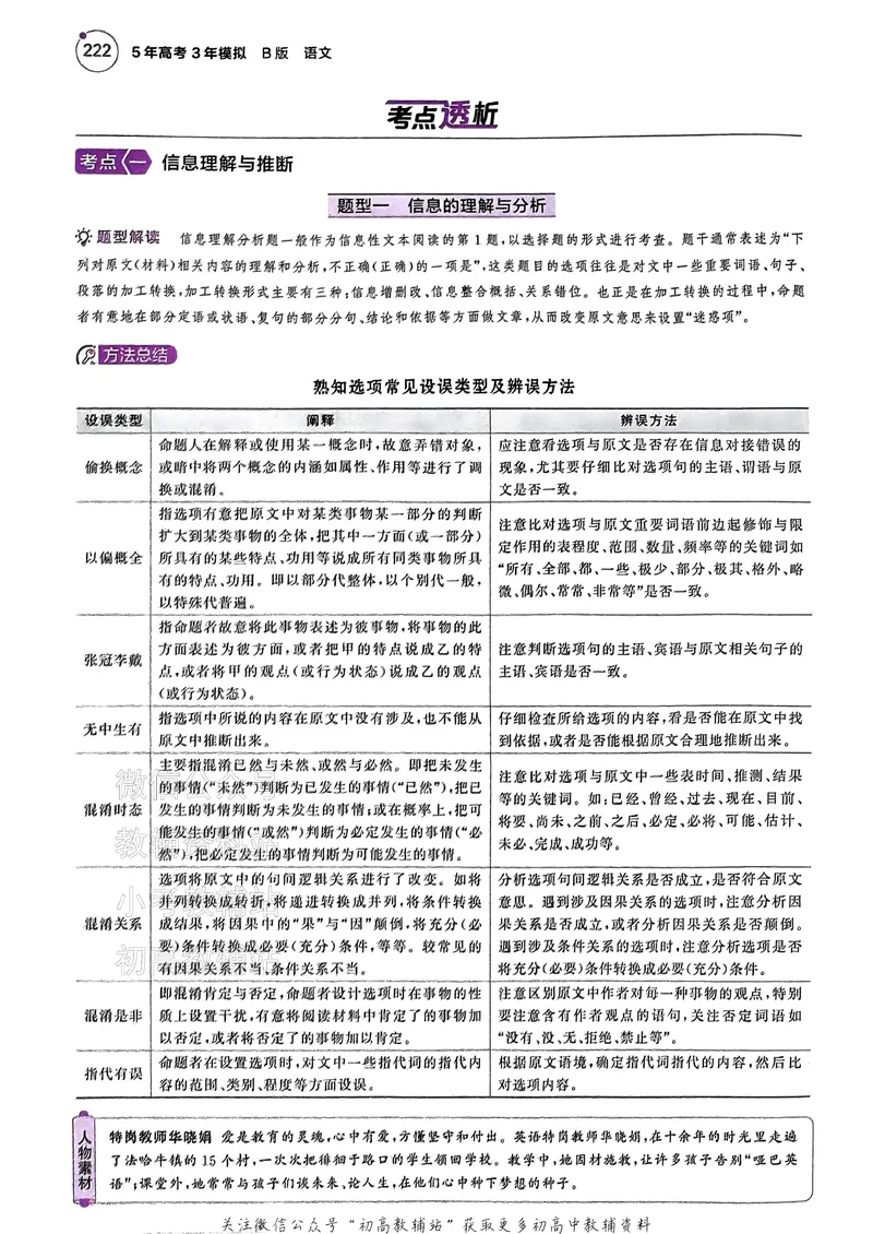 《2025B版5年高考3年模拟高考语文讲解册一年预测_2025B版53高考总复习学生用书》第5页预览