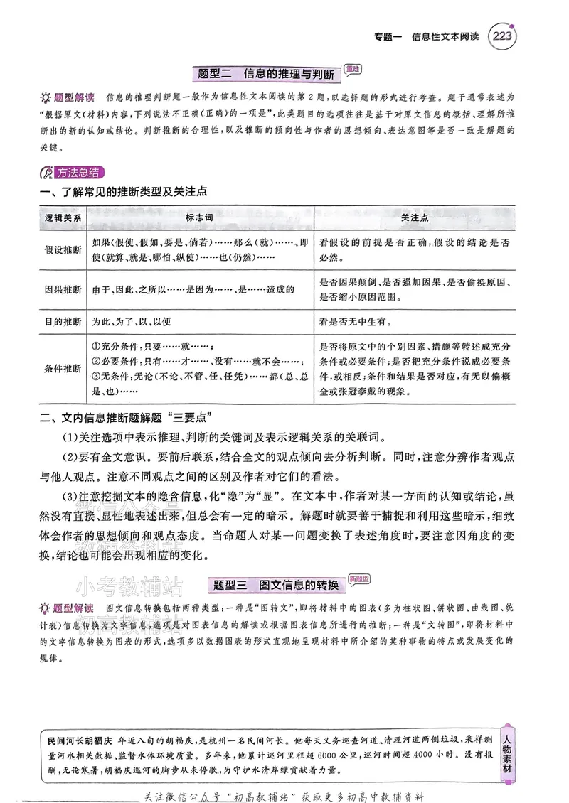 《2025B版5年高考3年模拟高考语文讲解册一年预测_2025B版53高考总复习学生用书》第6页预览