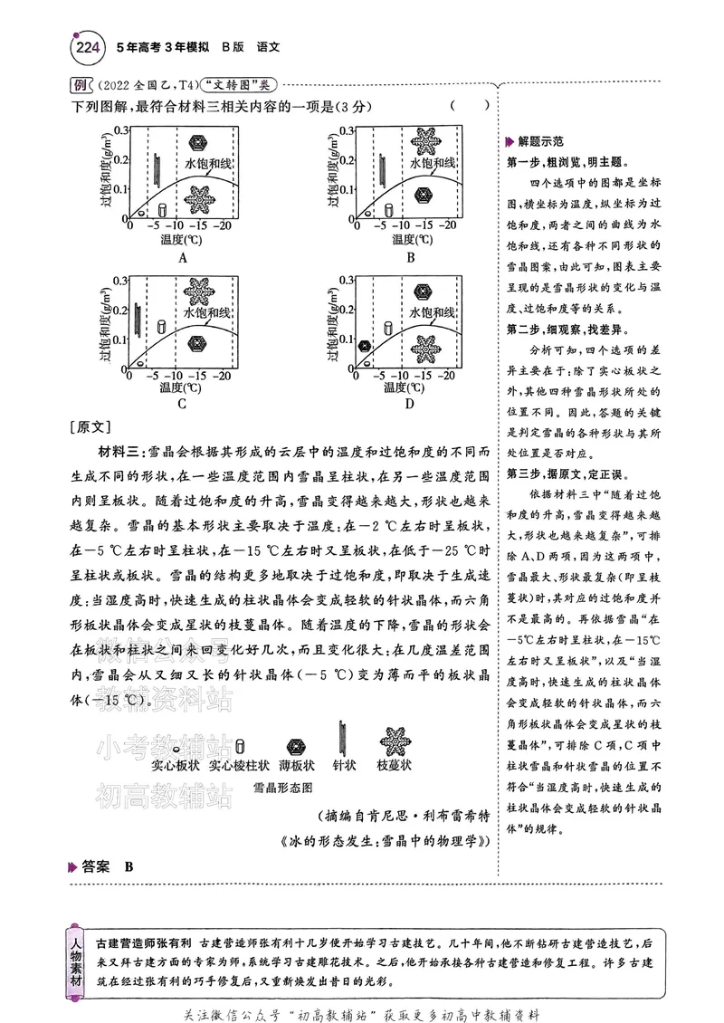 《2025B版5年高考3年模拟高考语文讲解册一年预测_2025B版53高考总复习学生用书》第7页预览