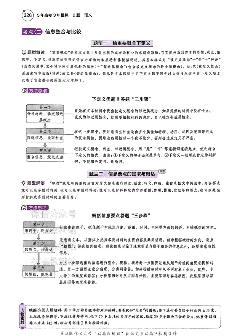 《2025B版5年高考3年模拟高考语文讲解册一年预测_2025B版53高考总复习学生用书》第9页预览