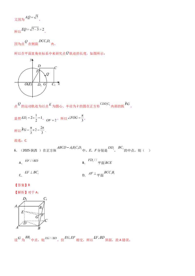 《6.3空间几何中的垂直（精练）（试卷版）（教师版）_高考一二三轮复习_数学_2026年_2026年高考数学一轮复习一隅三反（新高考新题型）-G88_资料_2026版》第6页预览