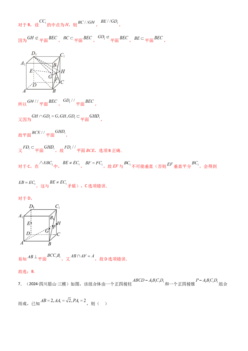 《6.3空间几何中的垂直（精练）（试卷版）（教师版）_高考一二三轮复习_数学_2026年_2026年高考数学一轮复习一隅三反（新高考新题型）-G88_资料_2026版》第7页预览