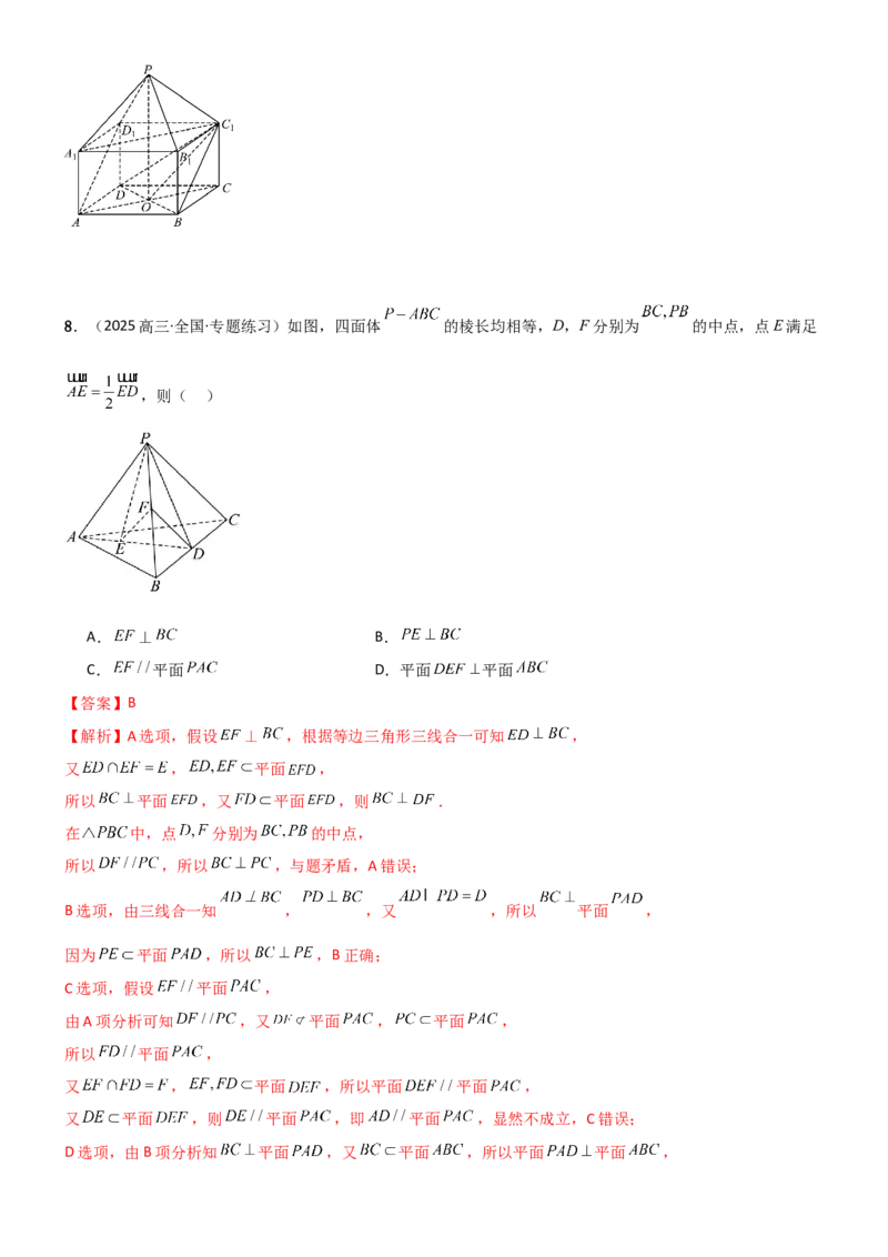 《6.3空间几何中的垂直（精练）（试卷版）（教师版）_高考一二三轮复习_数学_2026年_2026年高考数学一轮复习一隅三反（新高考新题型）-G88_资料_2026版》第9页预览