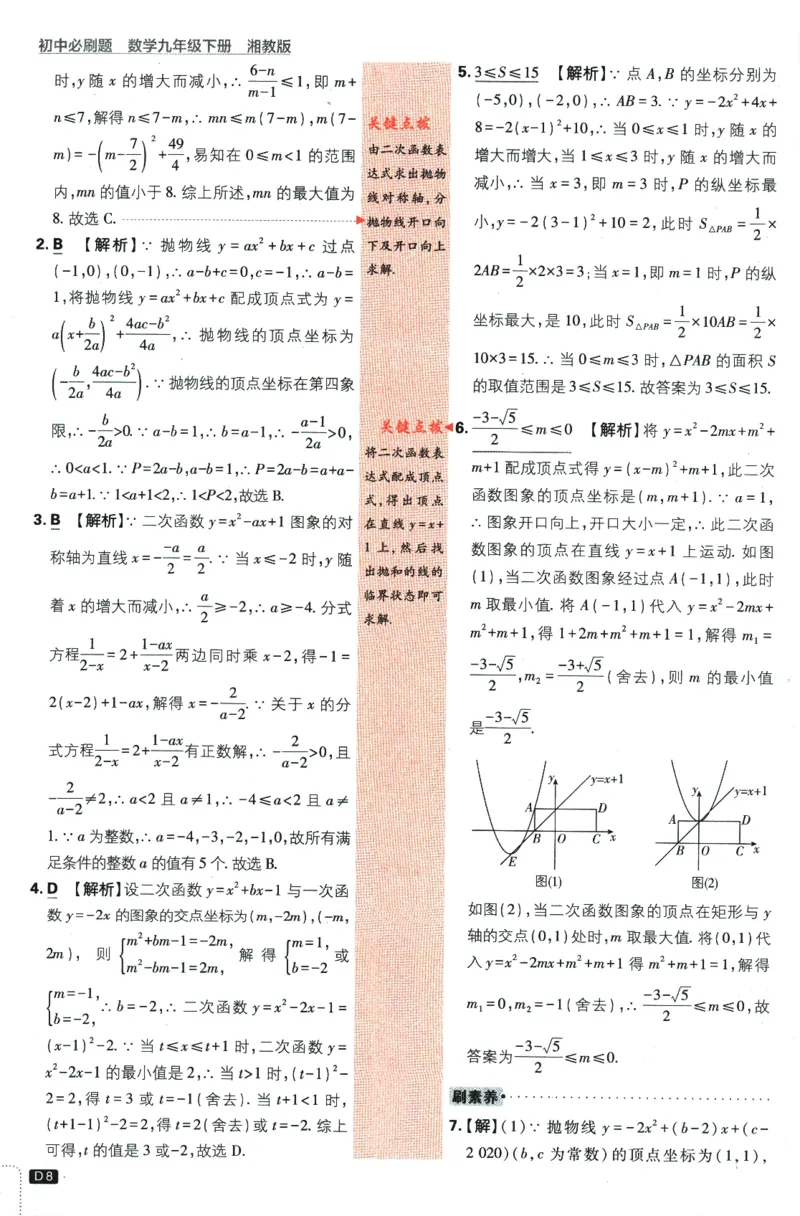 《2024版《初中必刷题》数学9下（XJ）-批注式详答与详析_初中全科知识点总结和试卷_赠送习题试卷_初中3年学习辅助资料_2、2025初中必刷题合集_初中必刷题23+24+25上册_25初中必刷_初中必刷题》第10页预览