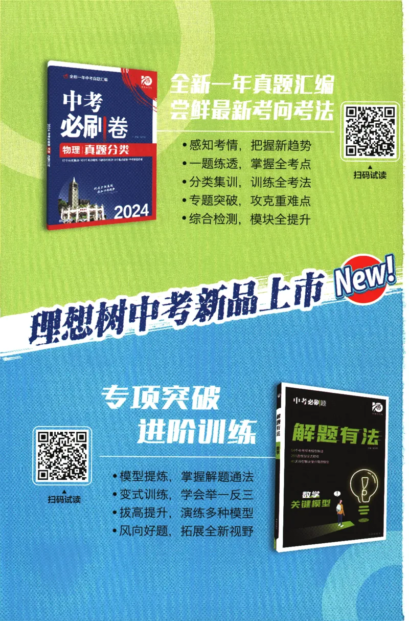 《2024版《初中必刷题》数学9下（XJ）-批注式详答与详析_初中全科知识点总结和试卷_赠送习题试卷_初中3年学习辅助资料_2、2025初中必刷题合集_初中必刷题23+24+25上册_25初中必刷_初中必刷题》第2页预览