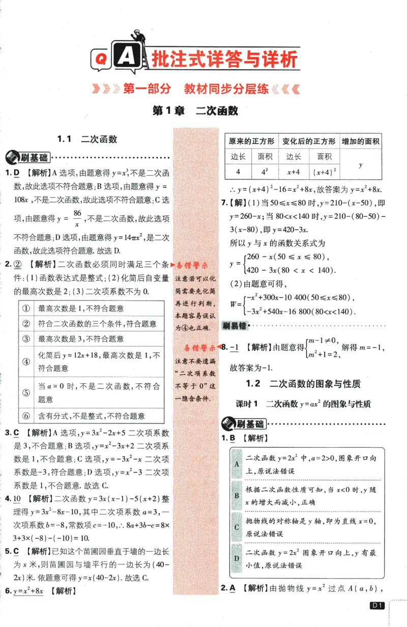 《2024版《初中必刷题》数学9下（XJ）-批注式详答与详析_初中全科知识点总结和试卷_赠送习题试卷_初中3年学习辅助资料_2、2025初中必刷题合集_初中必刷题23+24+25上册_25初中必刷_初中必刷题》第3页预览