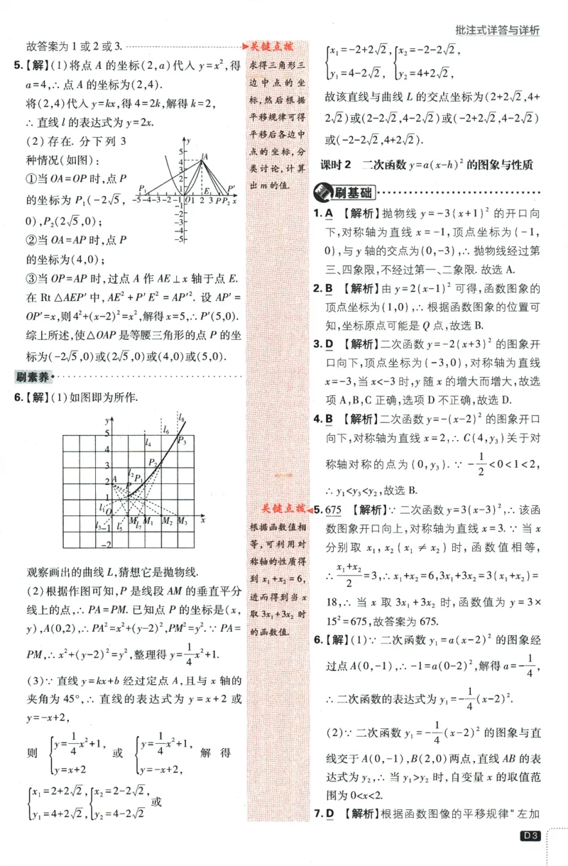 《2024版《初中必刷题》数学9下（XJ）-批注式详答与详析_初中全科知识点总结和试卷_赠送习题试卷_初中3年学习辅助资料_2、2025初中必刷题合集_初中必刷题23+24+25上册_25初中必刷_初中必刷题》第5页预览