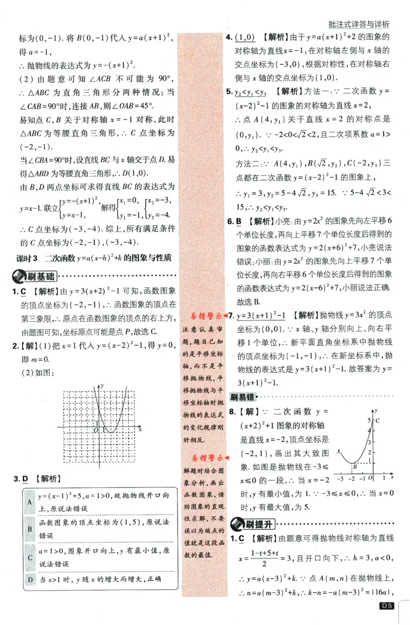 《2024版《初中必刷题》数学9下（XJ）-批注式详答与详析_初中全科知识点总结和试卷_赠送习题试卷_初中3年学习辅助资料_2、2025初中必刷题合集_初中必刷题23+24+25上册_25初中必刷_初中必刷题》第7页预览