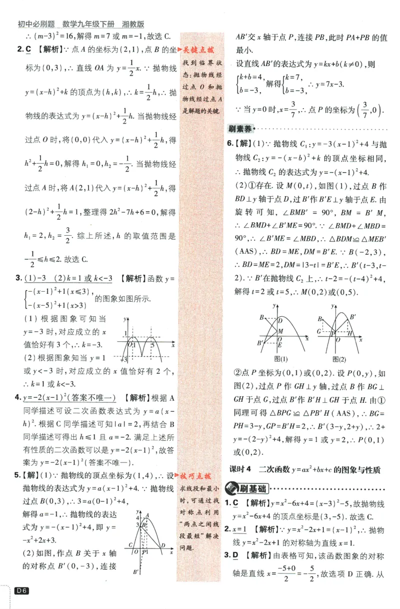 《2024版《初中必刷题》数学9下（XJ）-批注式详答与详析_初中全科知识点总结和试卷_赠送习题试卷_初中3年学习辅助资料_2、2025初中必刷题合集_初中必刷题23+24+25上册_25初中必刷_初中必刷题》第8页预览