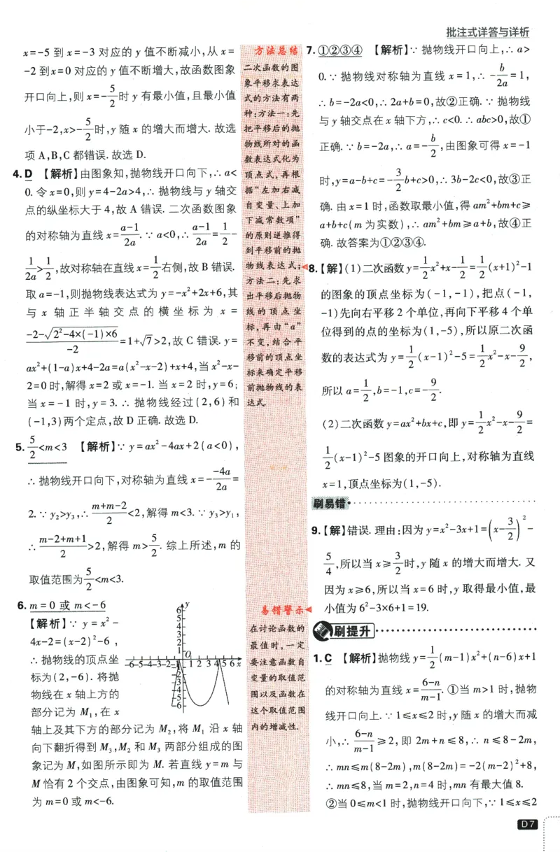 《2024版《初中必刷题》数学9下（XJ）-批注式详答与详析_初中全科知识点总结和试卷_赠送习题试卷_初中3年学习辅助资料_2、2025初中必刷题合集_初中必刷题23+24+25上册_25初中必刷_初中必刷题》第9页预览