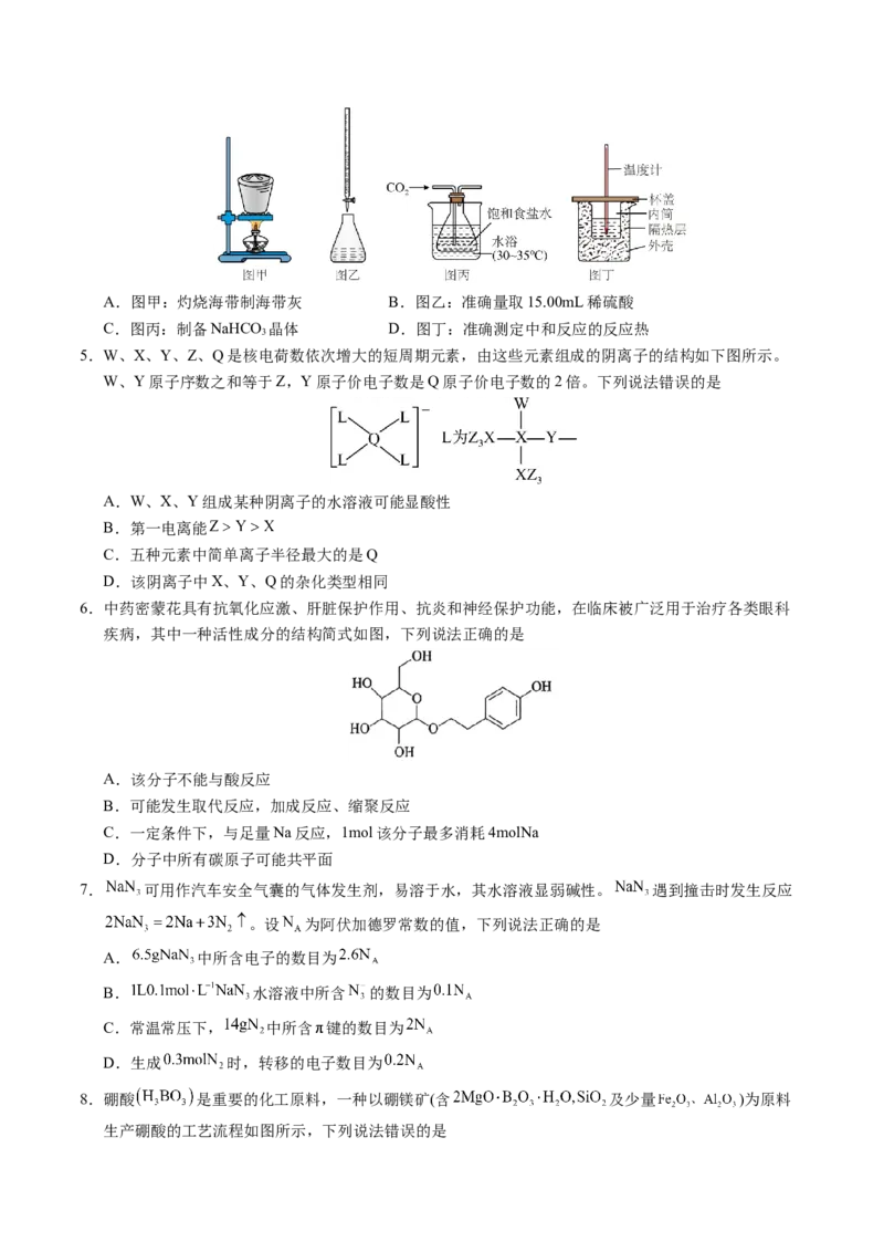 《化学（新八省通用）（考试版）A4_高考一二三轮复习_化学_2026年-化学高考专项复习_2026年高考第一二三次模拟考试化学-G181_高考化学第一次模拟卷23套_2025版》第2页预览