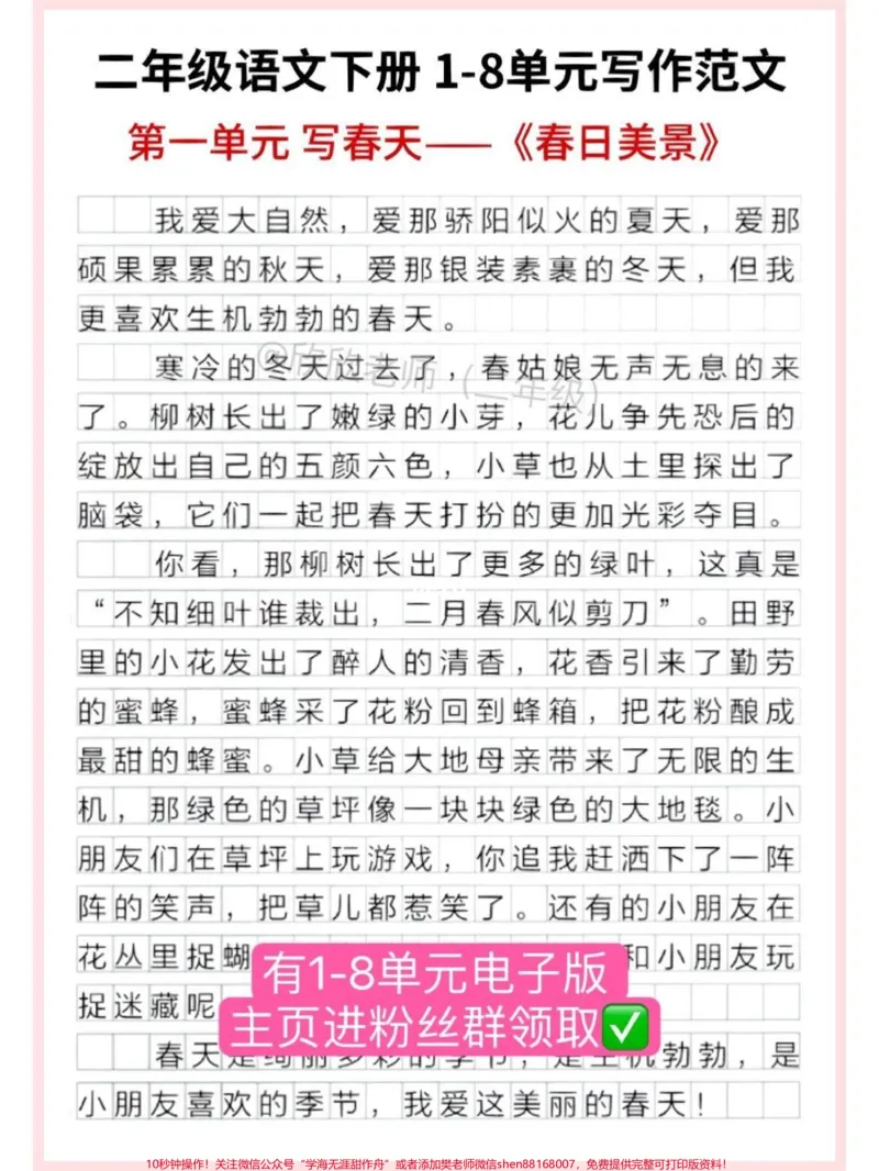 《二年级语文下册必考写作范文。#二年级#家长收藏孩子受益#二年级语文#看图写话范文#范文_最新小学1-9年级各科+幼升小+综合类学习资源汇总包_二年级一线老师整理版资源(全网独家)》第2页预览