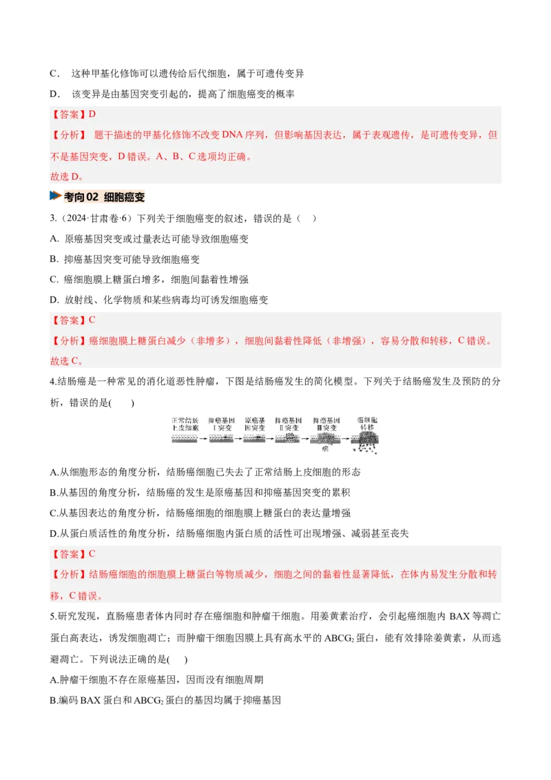 《第22讲生物的变异（复习讲义）（全国通用）（教师版）_高考一二三轮复习_生物_2027年高考生物一轮_2027年高考生物一轮复习讲义+练习+课件（新教材新高考）-G55_2027版》第8页预览