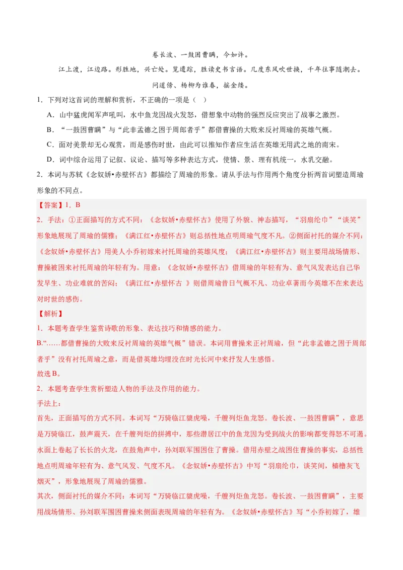 《20诗歌鉴赏之形象（教师版）_高考一二三轮复习_语文_2026年-语文一轮复习_2026年高三语文一轮复习高考试题点对点专项训练（全国通用）-G344》第10页预览