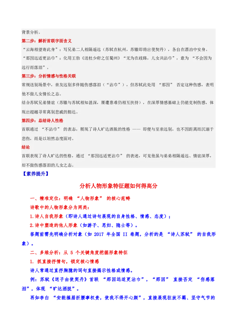 《20诗歌鉴赏之形象（教师版）_高考一二三轮复习_语文_2026年-语文一轮复习_2026年高三语文一轮复习高考试题点对点专项训练（全国通用）-G344》第2页预览