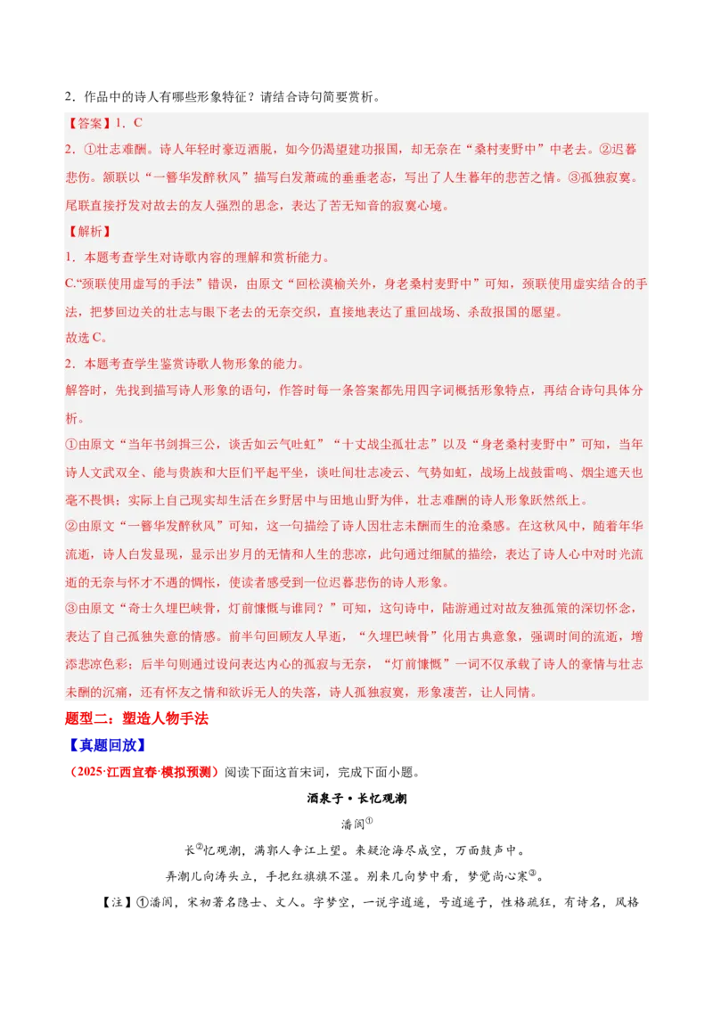 《20诗歌鉴赏之形象（教师版）_高考一二三轮复习_语文_2026年-语文一轮复习_2026年高三语文一轮复习高考试题点对点专项训练（全国通用）-G344》第5页预览