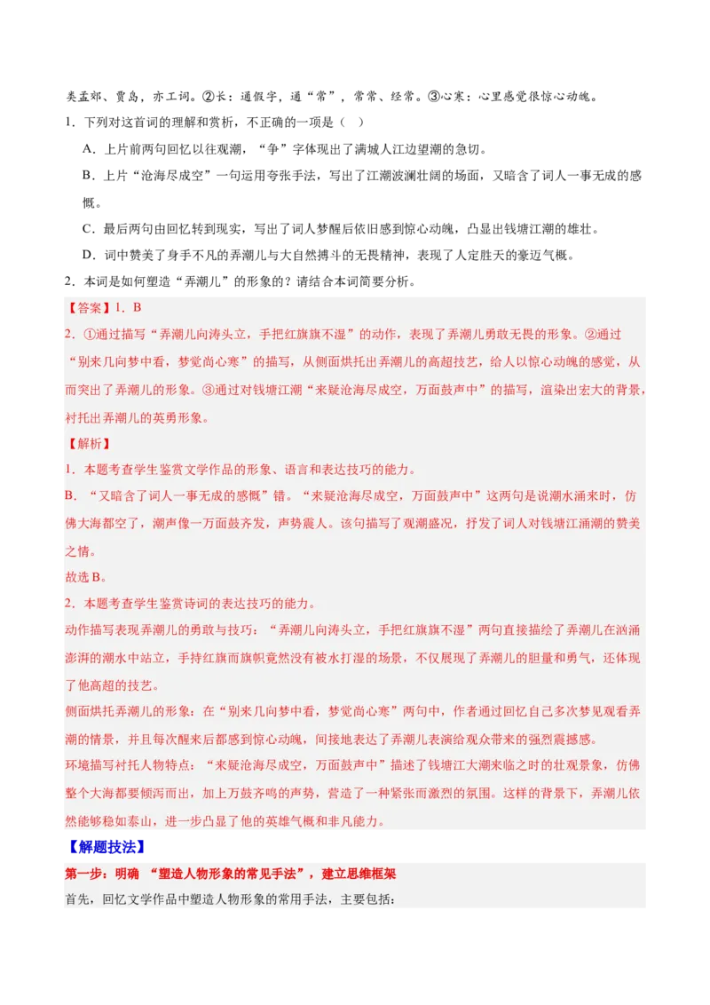 《20诗歌鉴赏之形象（教师版）_高考一二三轮复习_语文_2026年-语文一轮复习_2026年高三语文一轮复习高考试题点对点专项训练（全国通用）-G344》第6页预览