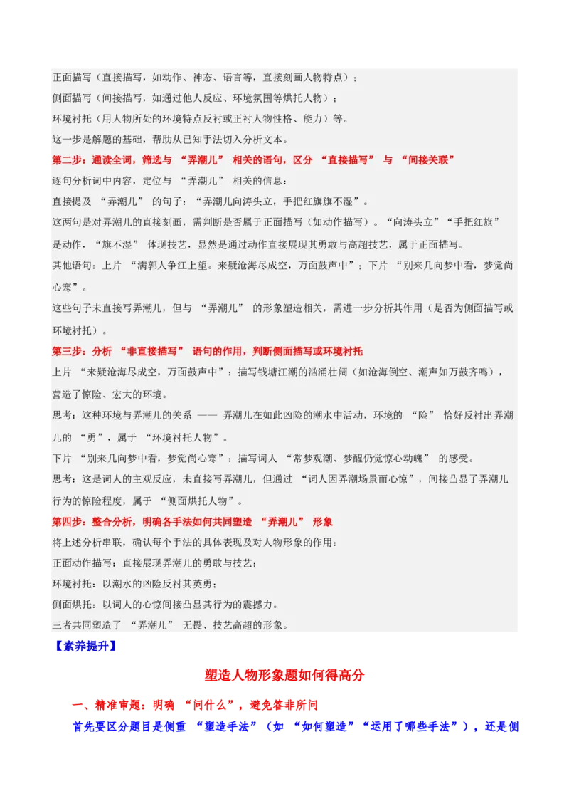 《20诗歌鉴赏之形象（教师版）_高考一二三轮复习_语文_2026年-语文一轮复习_2026年高三语文一轮复习高考试题点对点专项训练（全国通用）-G344》第7页预览