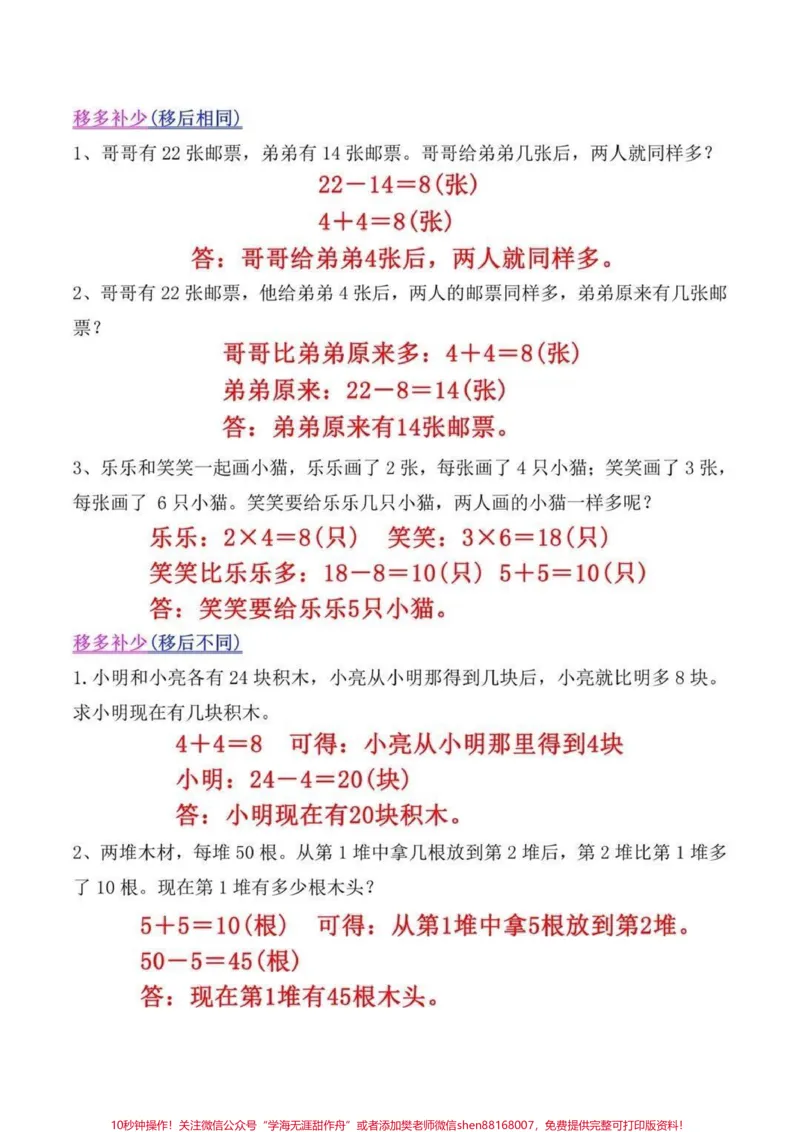 《二年级数学思维易错必考题。#二年级#知识分享#每天学习一点点#家长收藏孩子受益_最新小学1-9年级各科+幼升小+综合类学习资源汇总包_二年级一线老师整理版资源(全网独家)》第2页预览