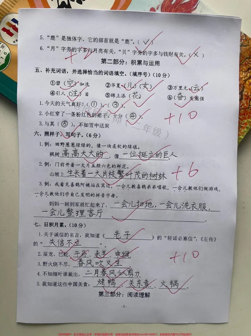 《二年级语文下册期中检测卷。#家长收藏孩子受益#二年级#必考考点#二年级语文下册#期中考试_最新小学1-9年级各科+幼升小+综合类学习资源汇总包》第2页预览