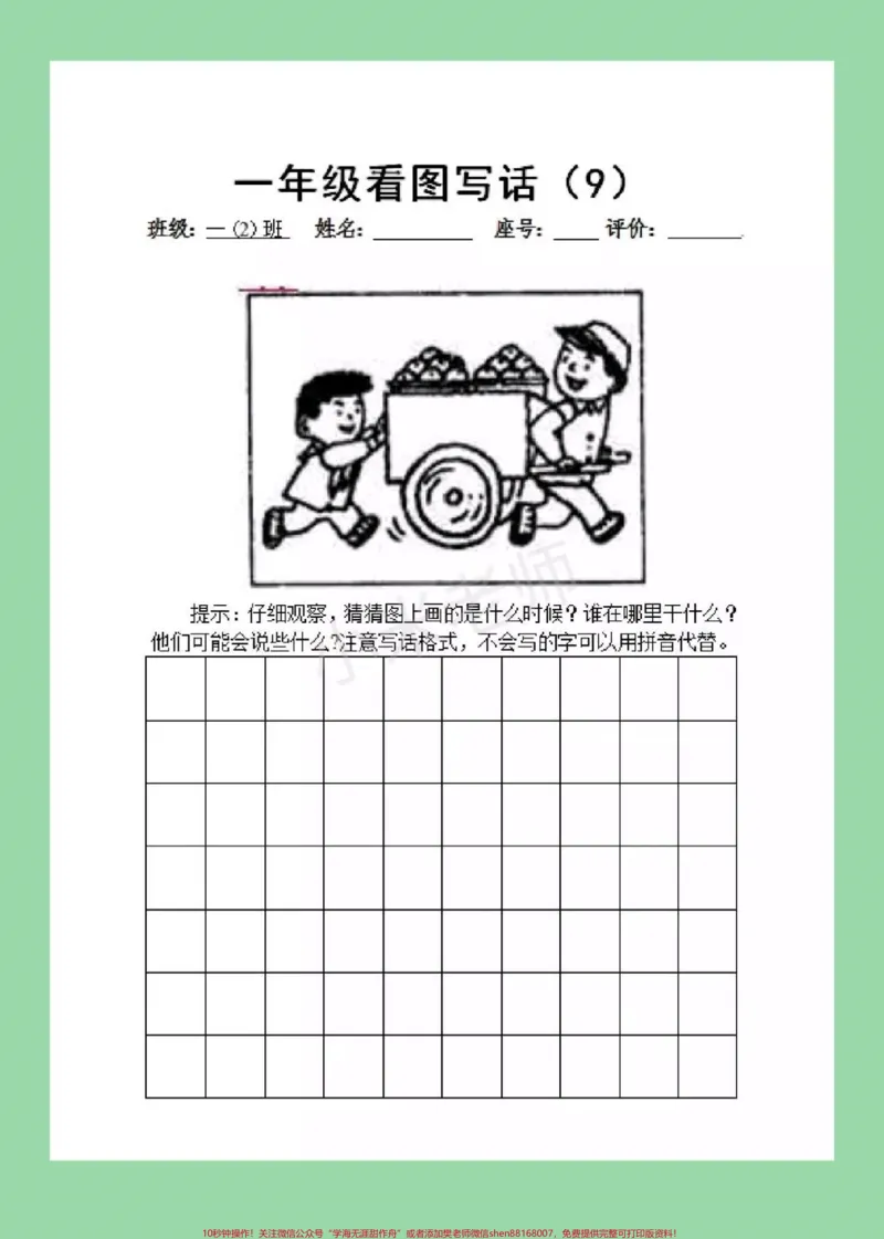 《#家长收藏孩子受益#必考考点#期末必考#看图写话一二年级必考，看图写话，家长一定要为孩子保存，附答案，可打印。》第10页预览